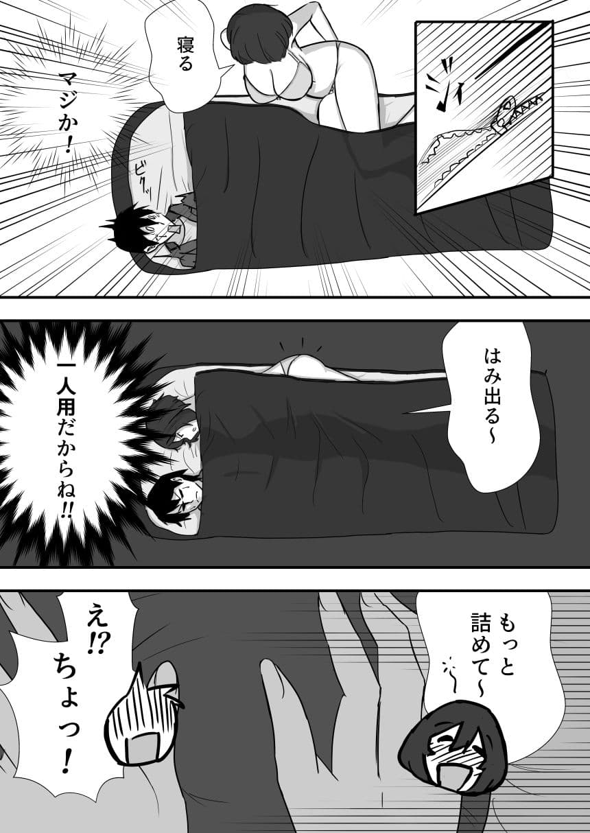 ソロテントで●っ払いに絡まれる話 サンプル 8