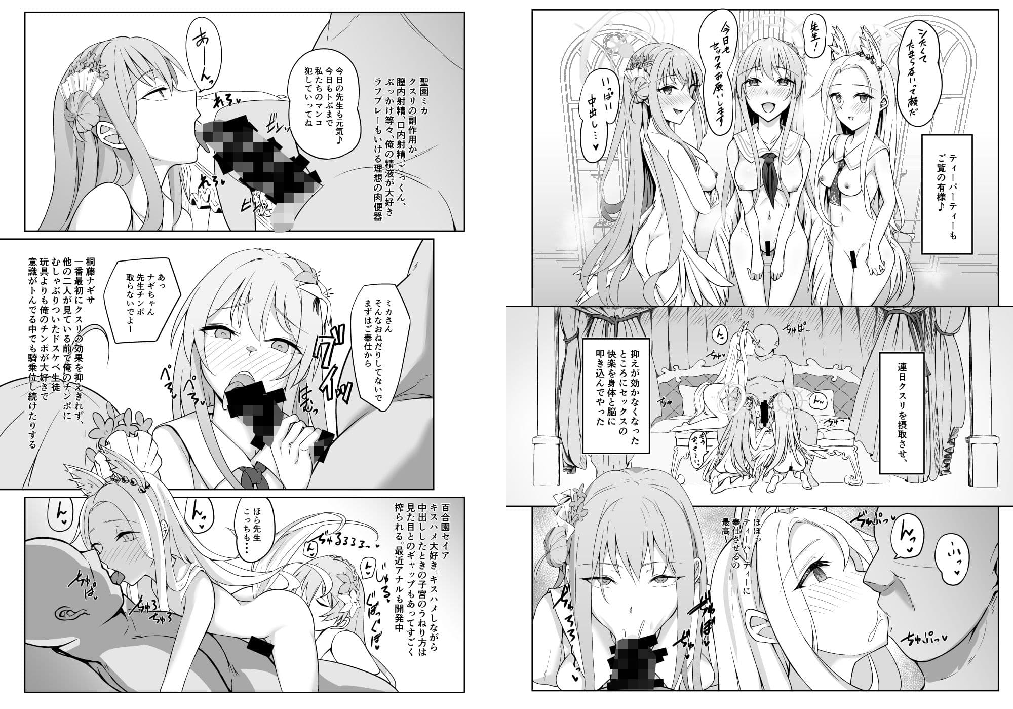 エデンのキメセクハーレム サンプル 1