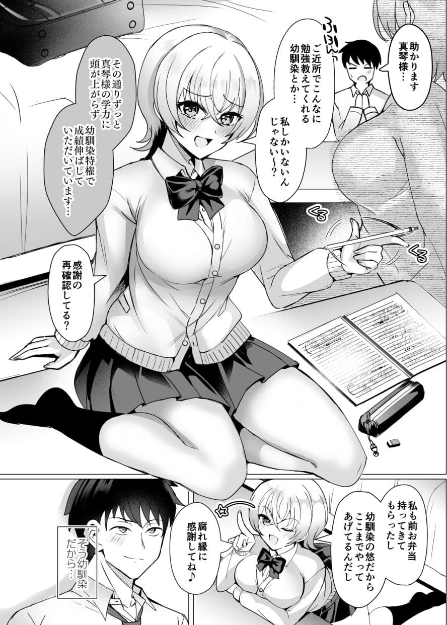 幼馴染恋結 一途に想い続けたあいつと恋人えっち サンプル 5