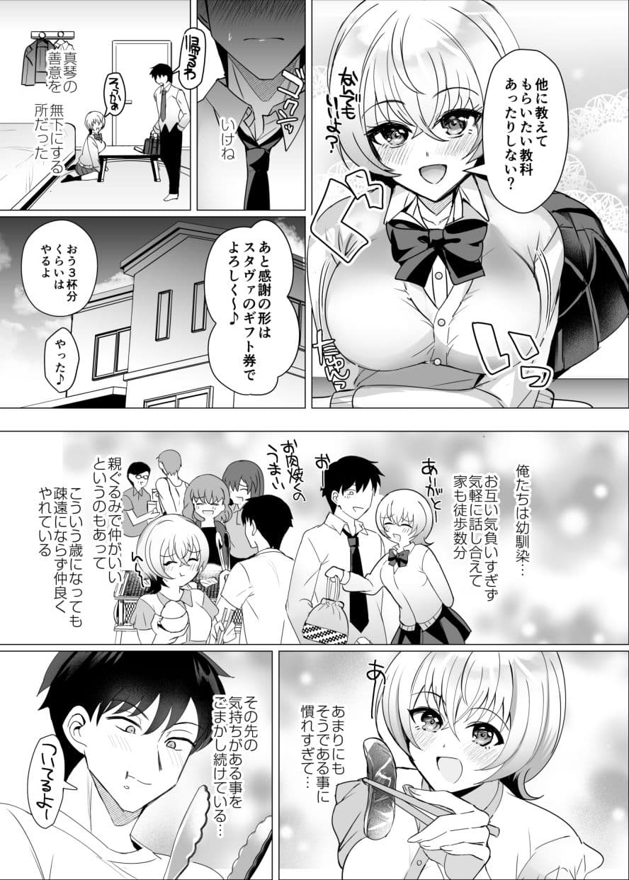 幼馴染恋結 一途に想い続けたあいつと恋人えっち サンプル 6