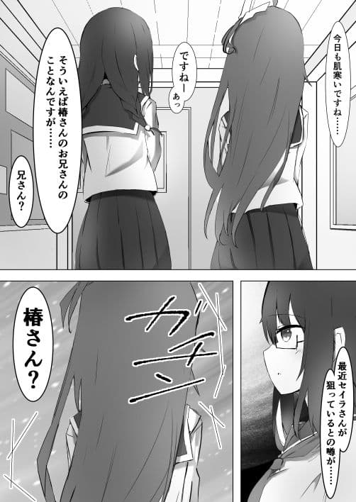 兄さんの秘密は私だけのものだったのに サンプル 3