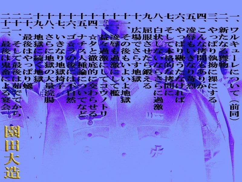 ワルキューレの影で 女子大生秘書の鬼畜な晩餐 サンプル 1