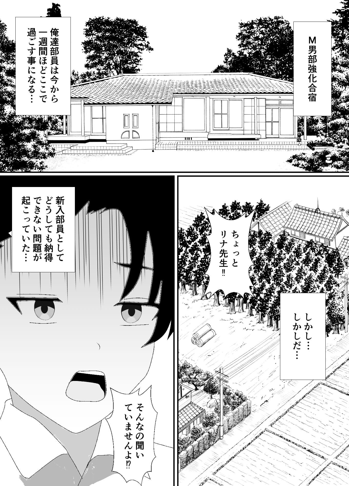 放課後M男倶楽部3〜M男部強化合宿編〜 サンプル 1