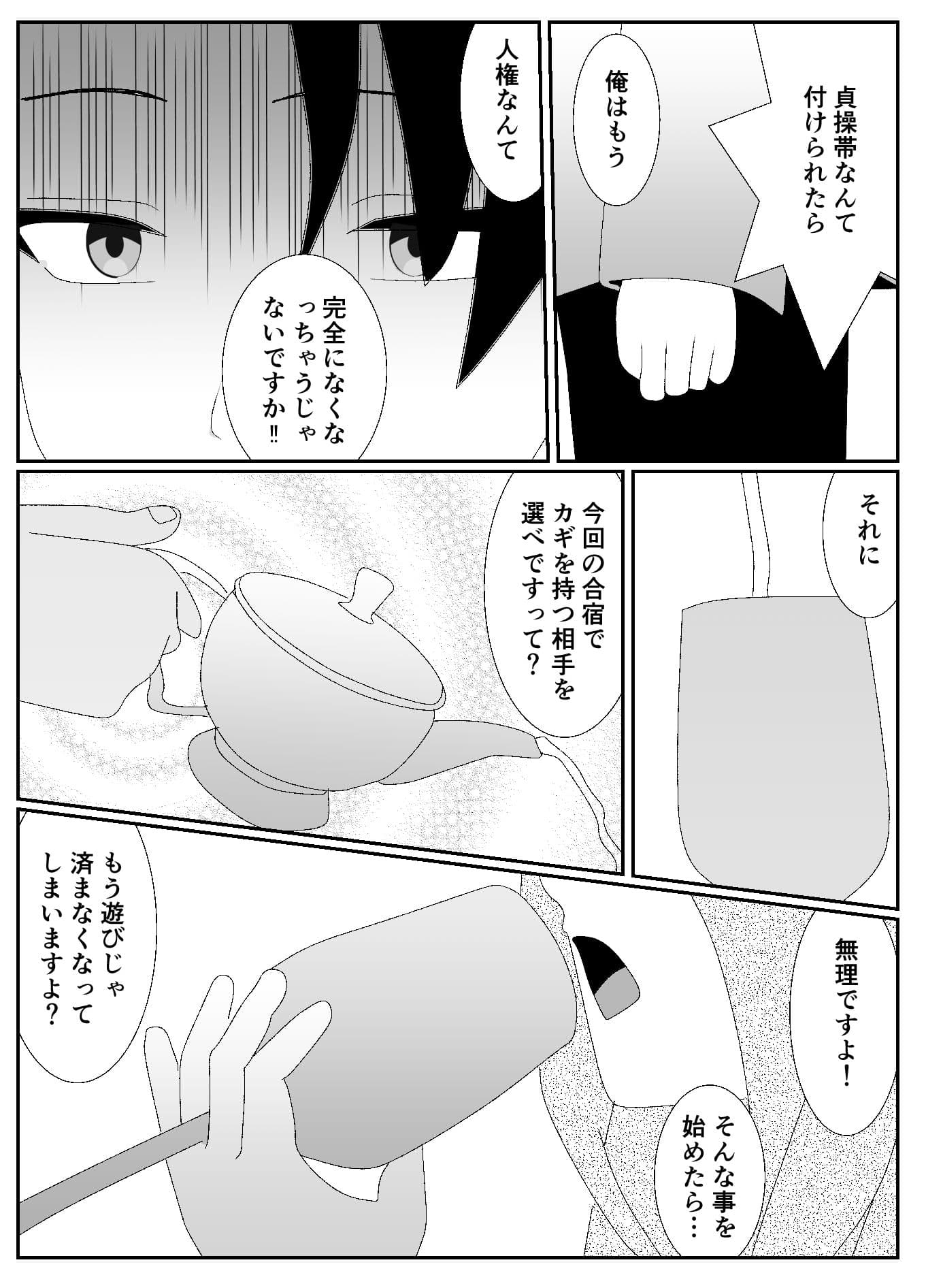 放課後M男倶楽部3〜M男部強化合宿編〜 サンプル 2