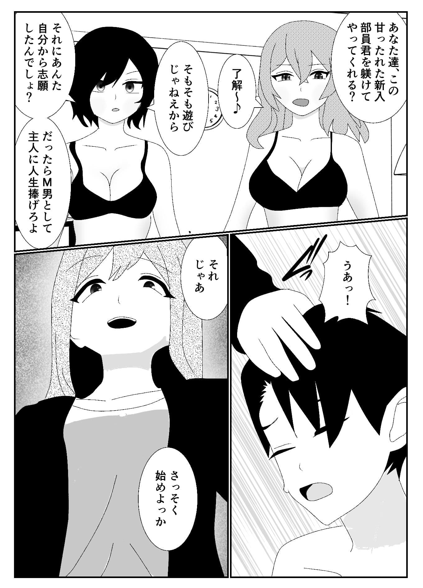 放課後M男倶楽部3〜M男部強化合宿編〜 サンプル 4