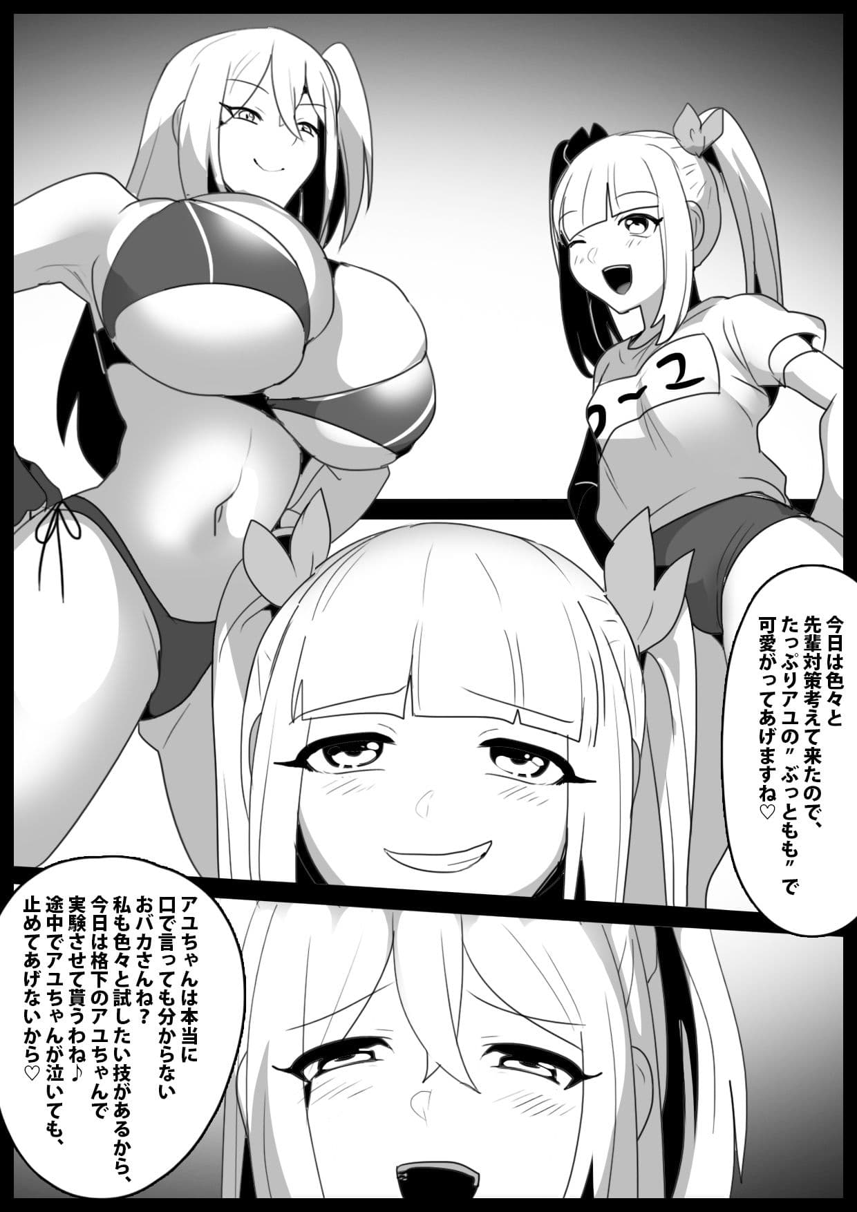 Girls Beat！ ぷらす サキvsアユ サンプル 1