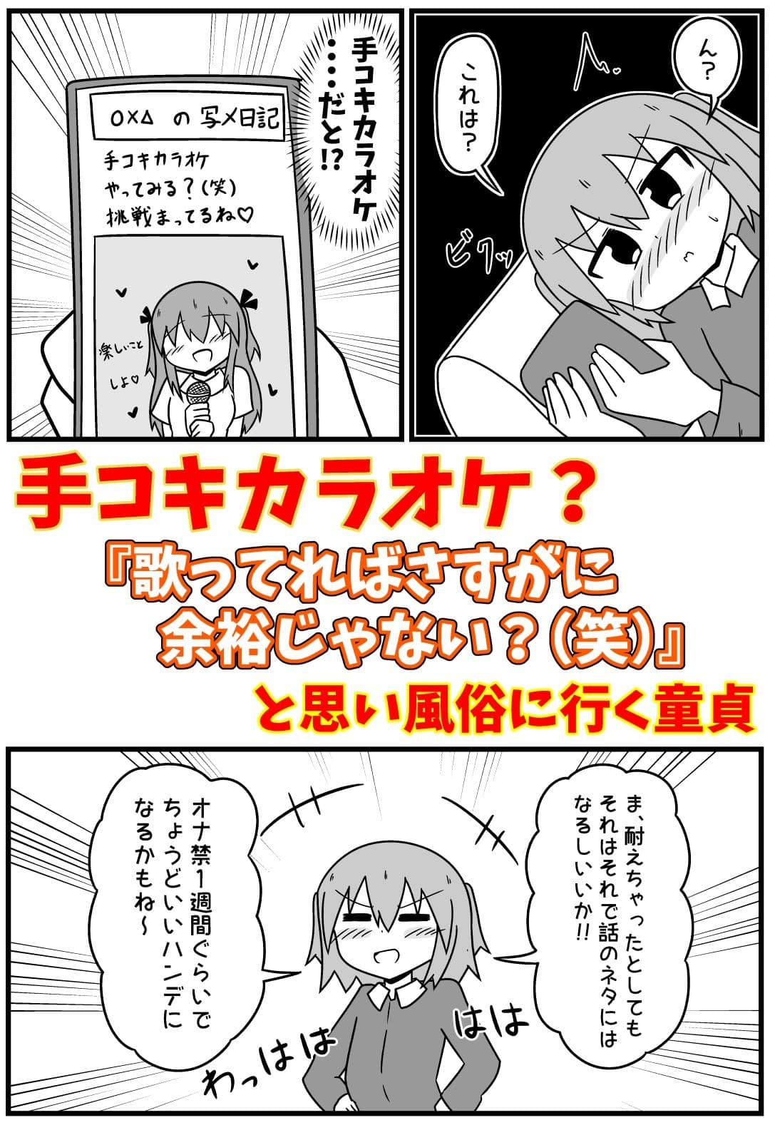 童貞が風俗に行って手コキカラオケに挑戦してきた話 まとめ本Vol.4 サンプル 1