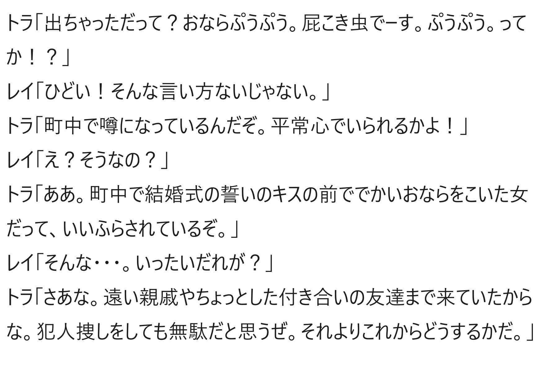 あの日したおならを私たちは忘れない サンプル 6