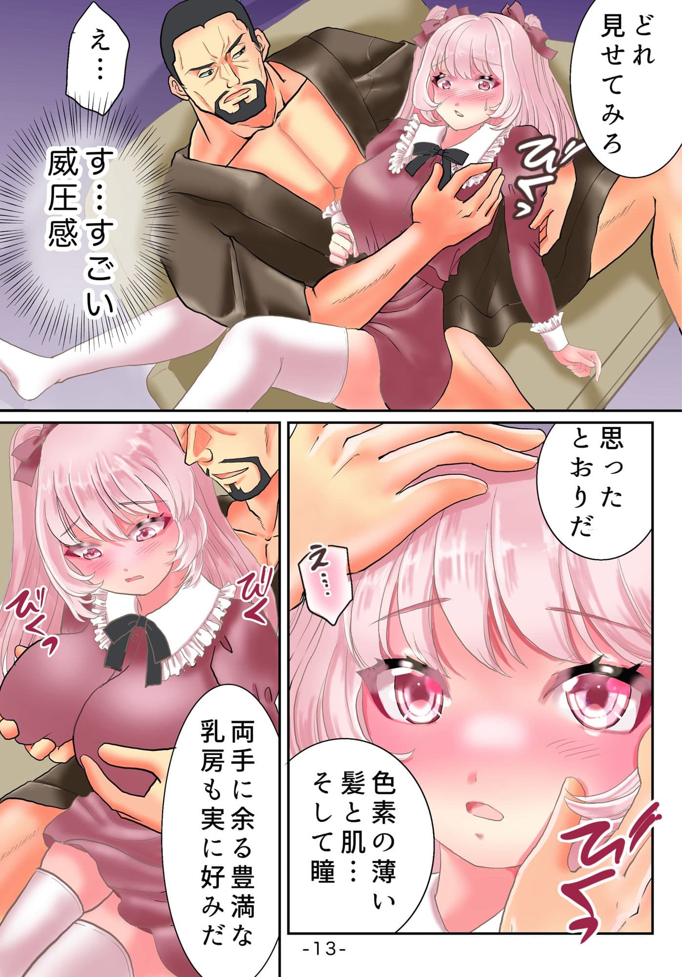 TS令嬢になるための淫雛な躾 サンプル 6