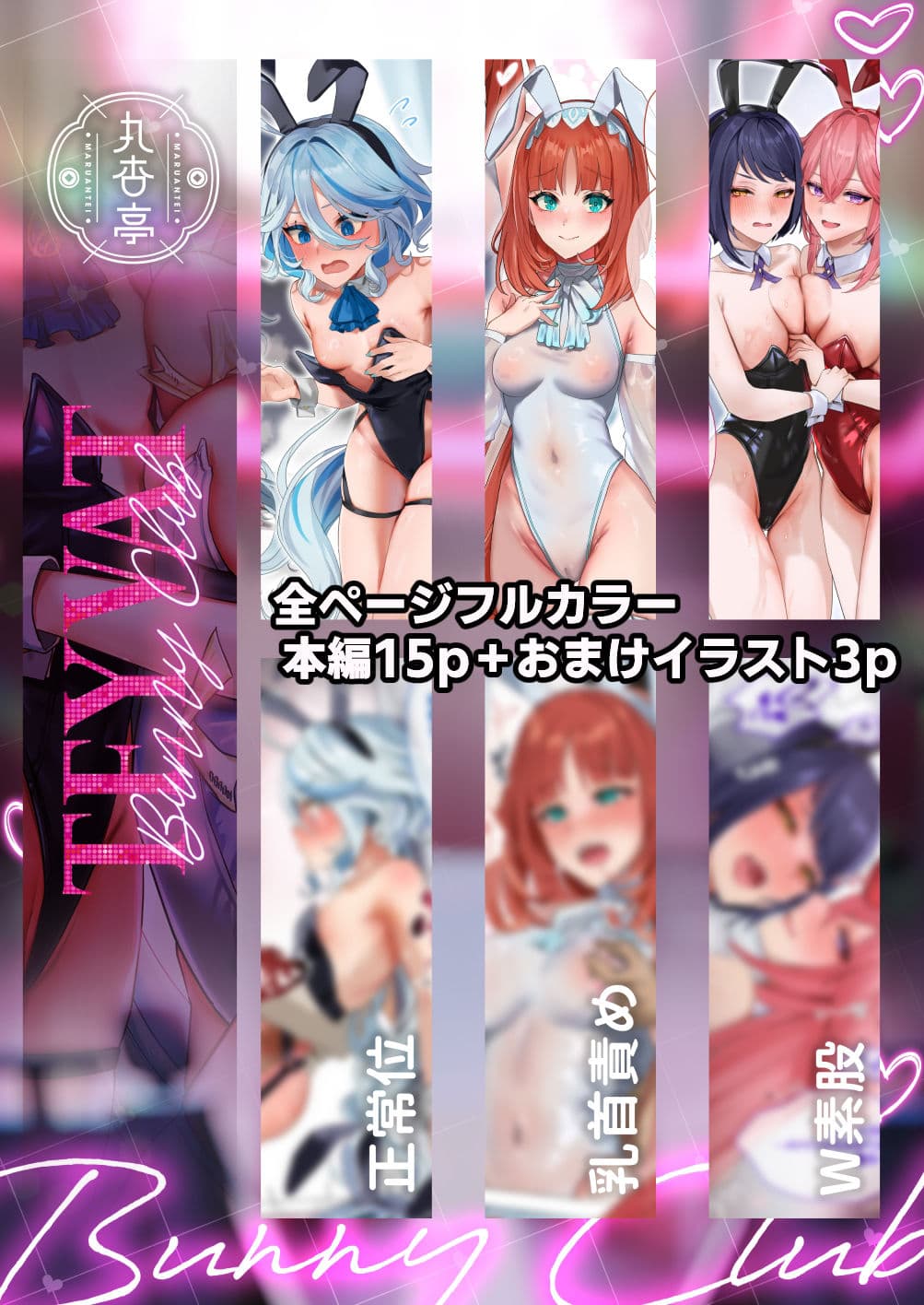 TEYVAT Bunny Club サンプル 2