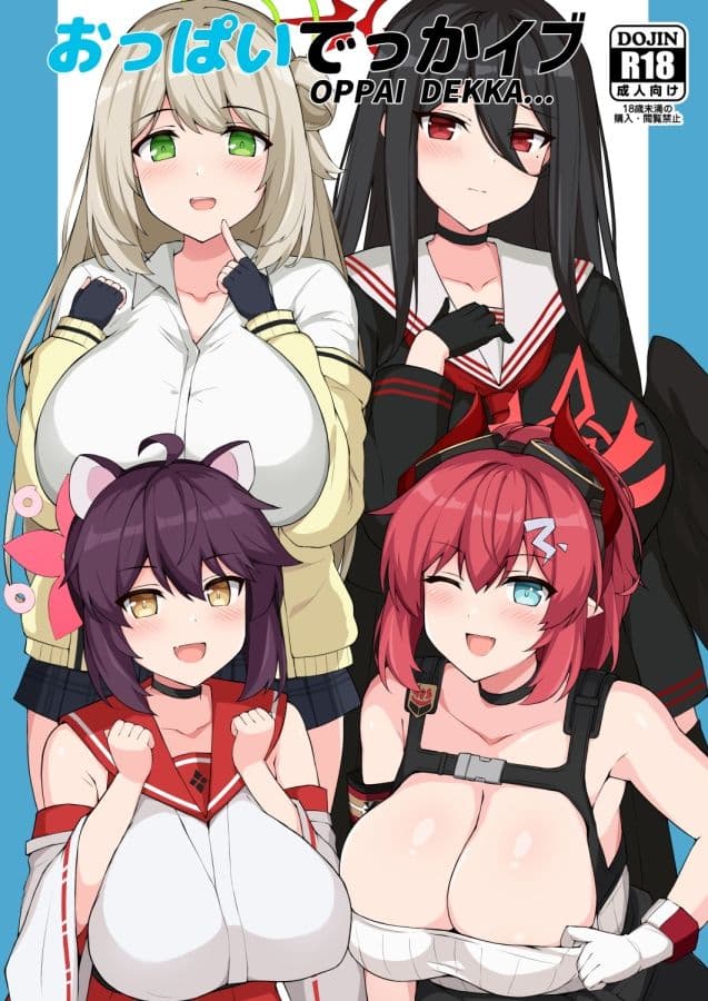 おっぱいでっかイブ サンプル 1