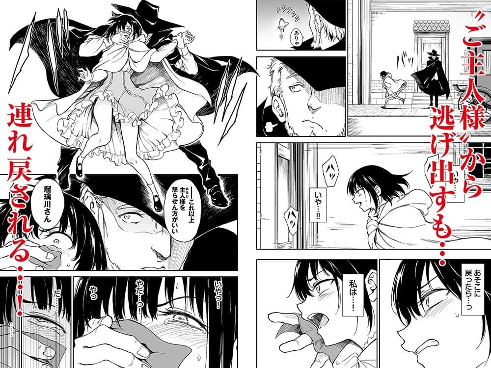メイド教育6-没落貴族瑠璃川椿-【FANZA限定書き下ろし付き】 サンプル 1