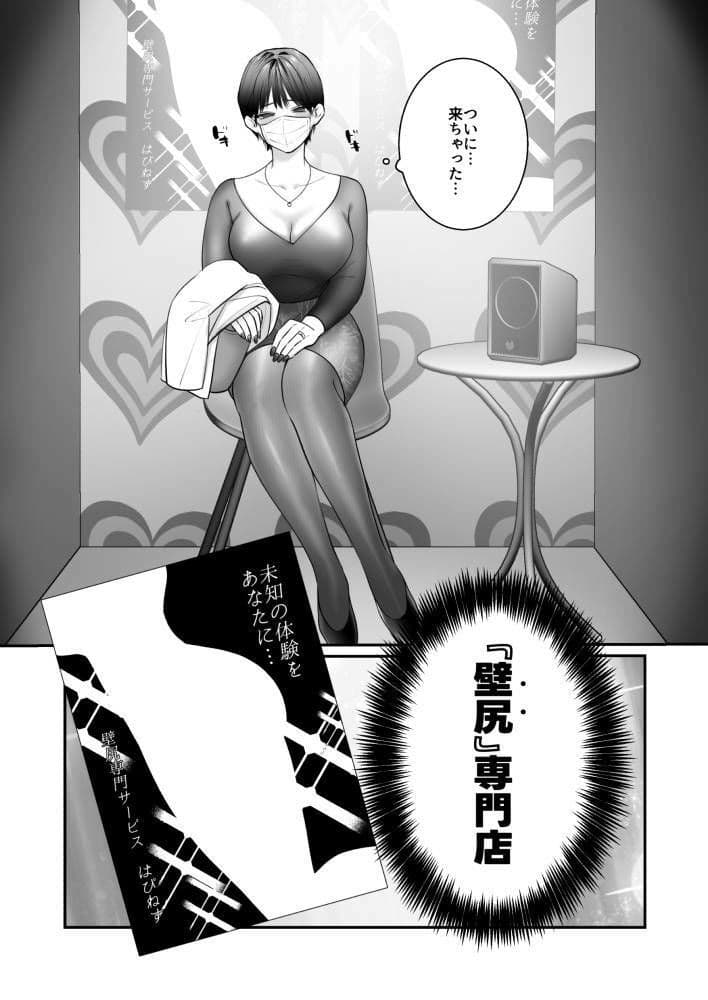 初めての壁尻専門店 サンプル 1