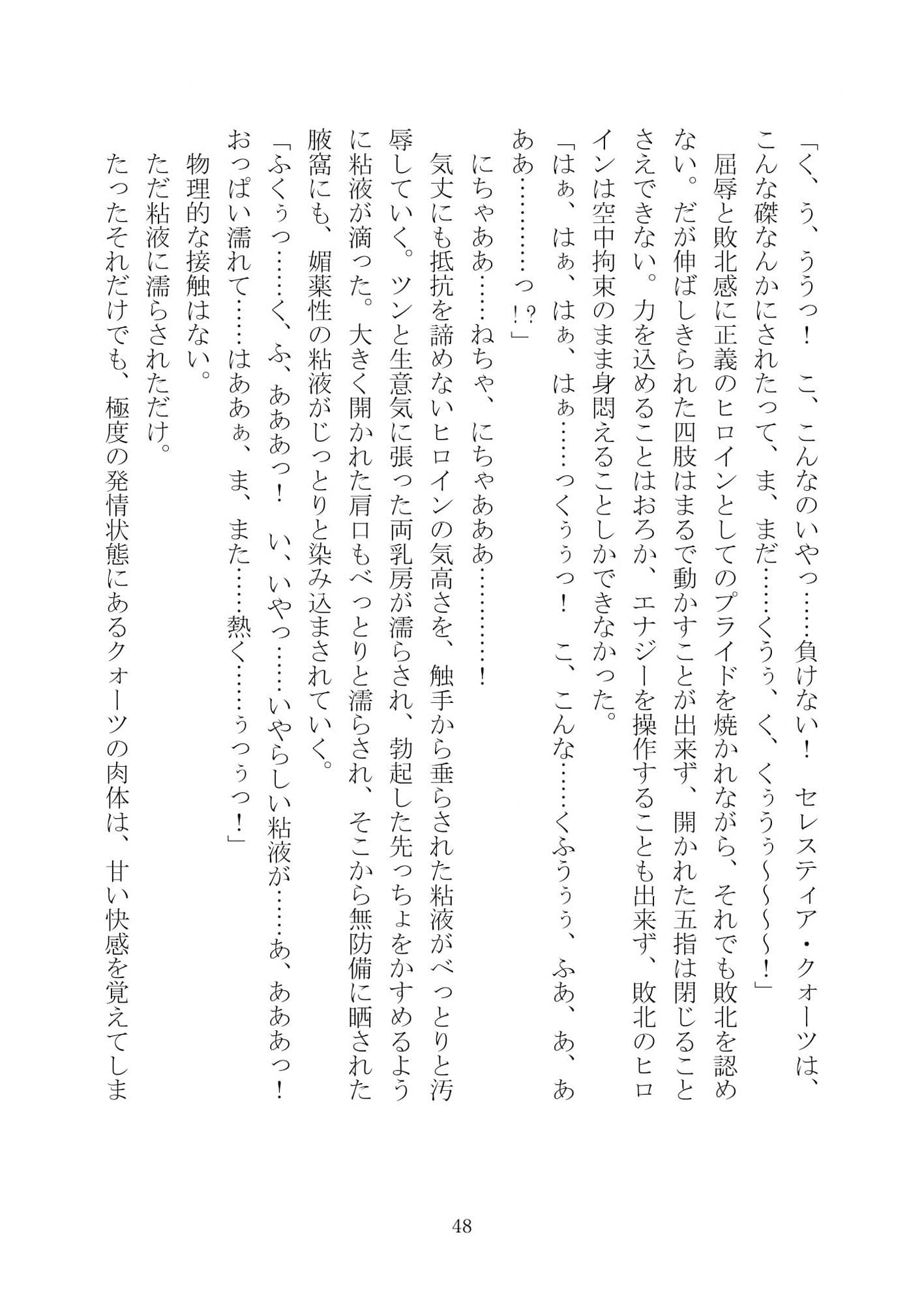 Celestial Extasy サンプル 2