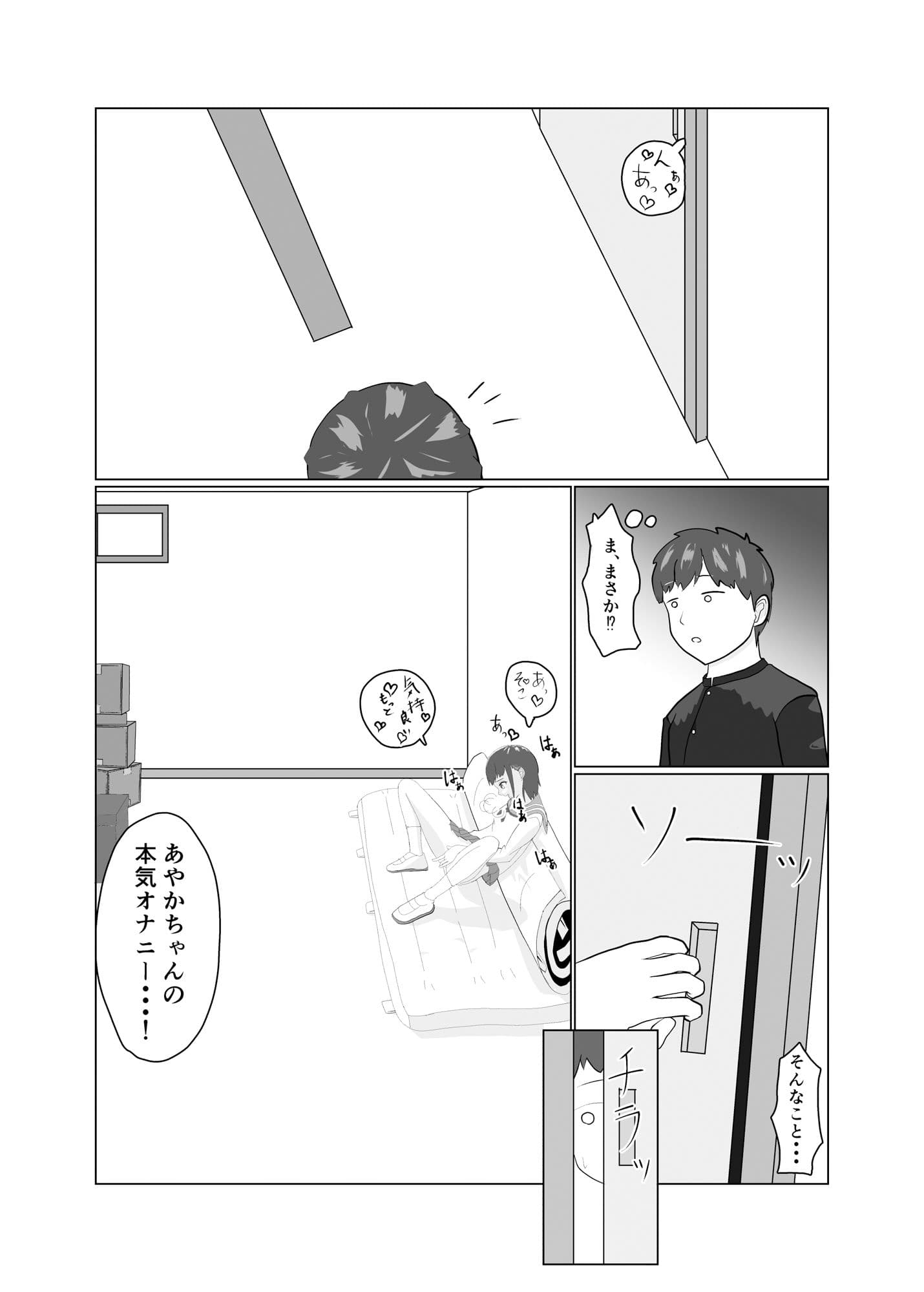 オナばれから始まる性交渉 サンプル 5