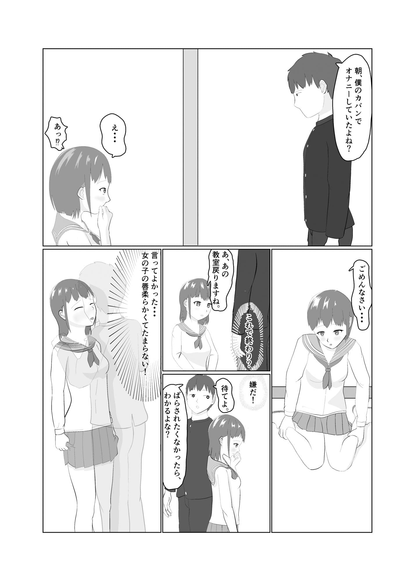 オナばれから始まる性交渉 サンプル 7