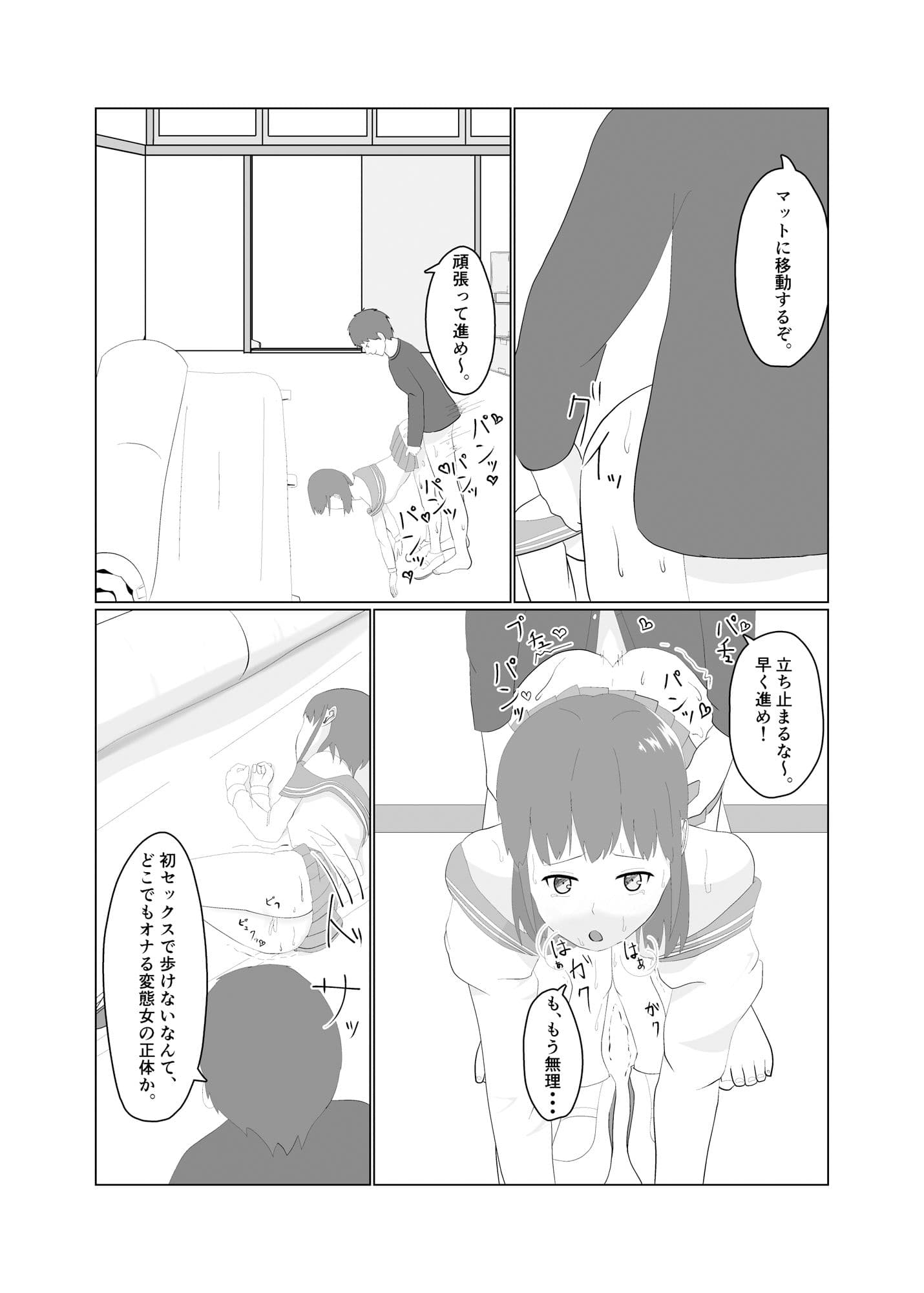 オナばれから始まる性交渉 サンプル 9