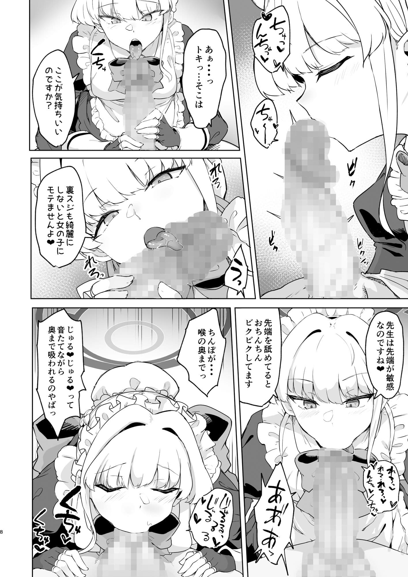 トキちゃんは先生の専属メイド サンプル 2