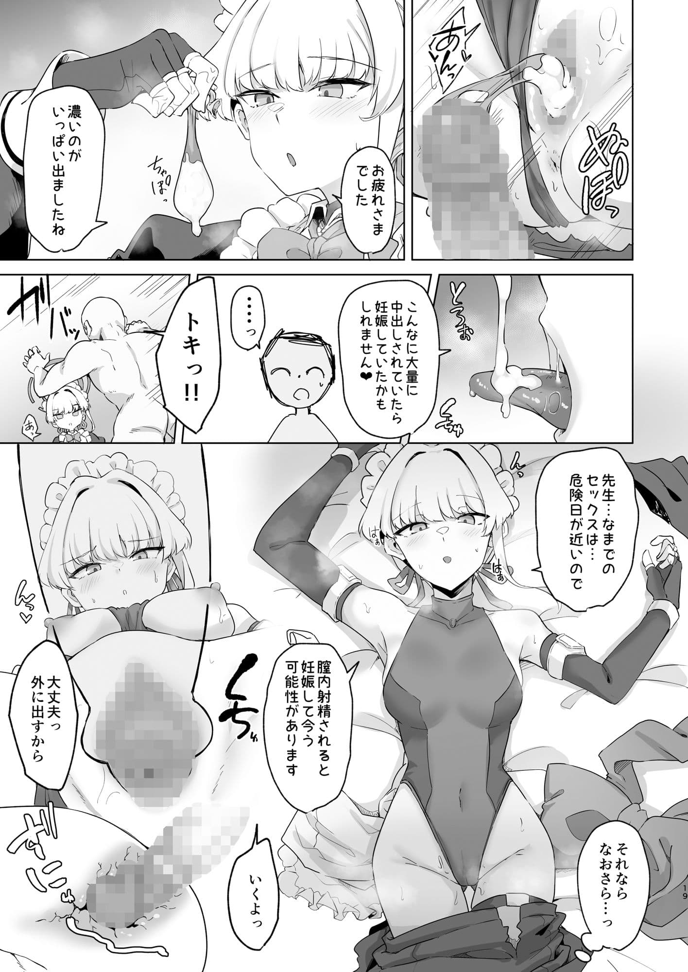 トキちゃんは先生の専属メイド サンプル 6