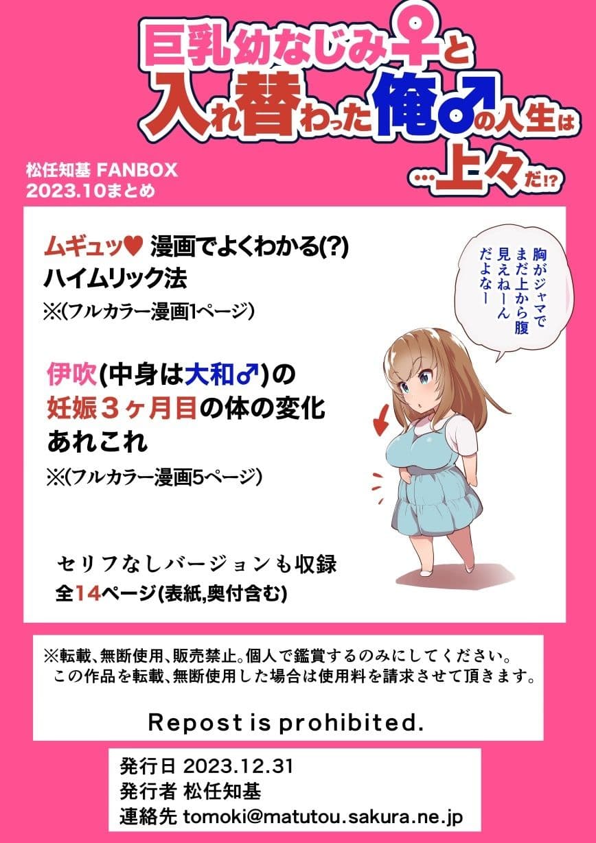 【JP/EN】巨乳幼なじみ♀と入れ替わった俺♂の人生は…上々だ！？_（松任知基FANBOX2023.10まとめ） サンプル 3