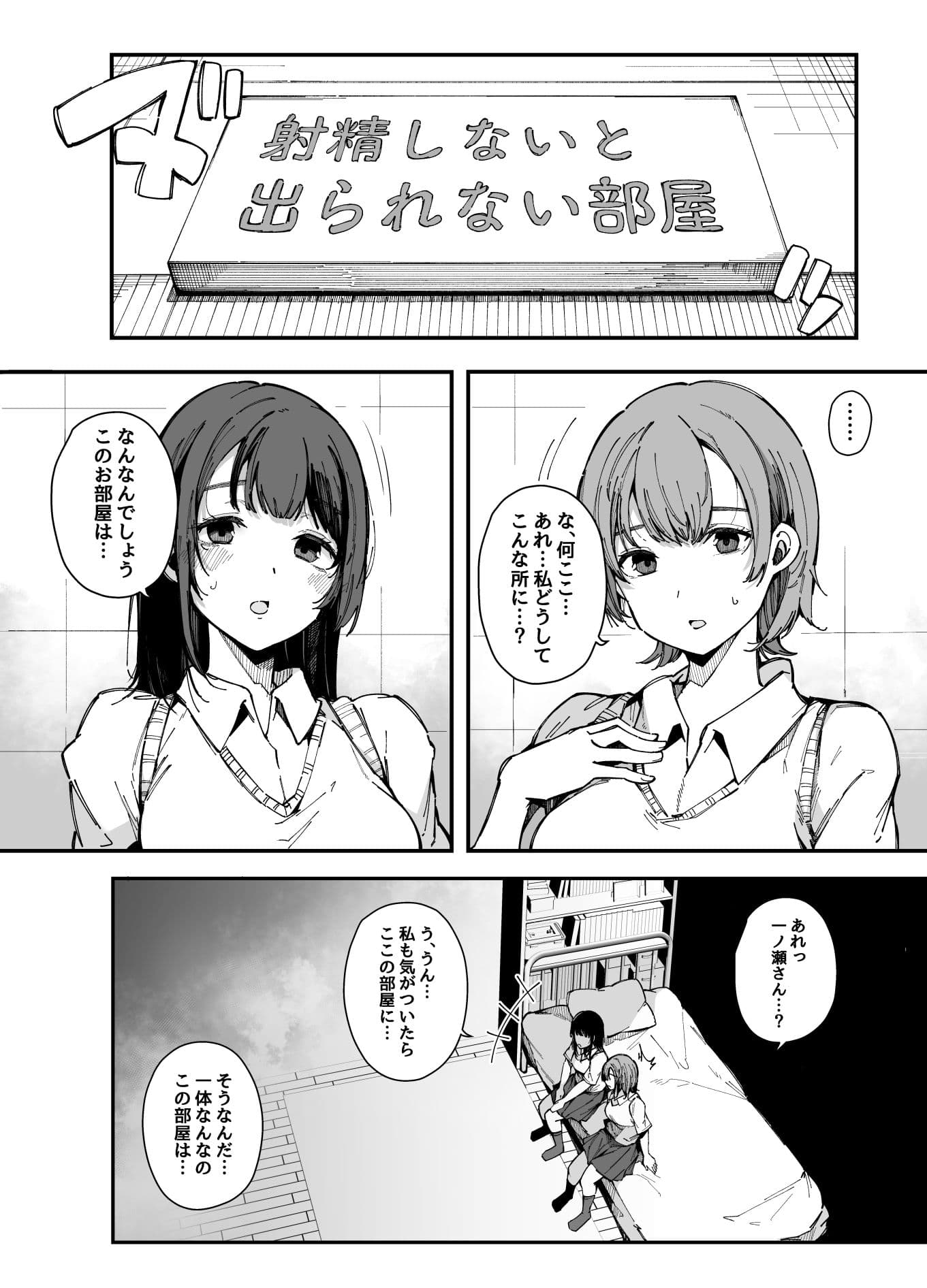 射精しないと出られない部屋 サンプル 1