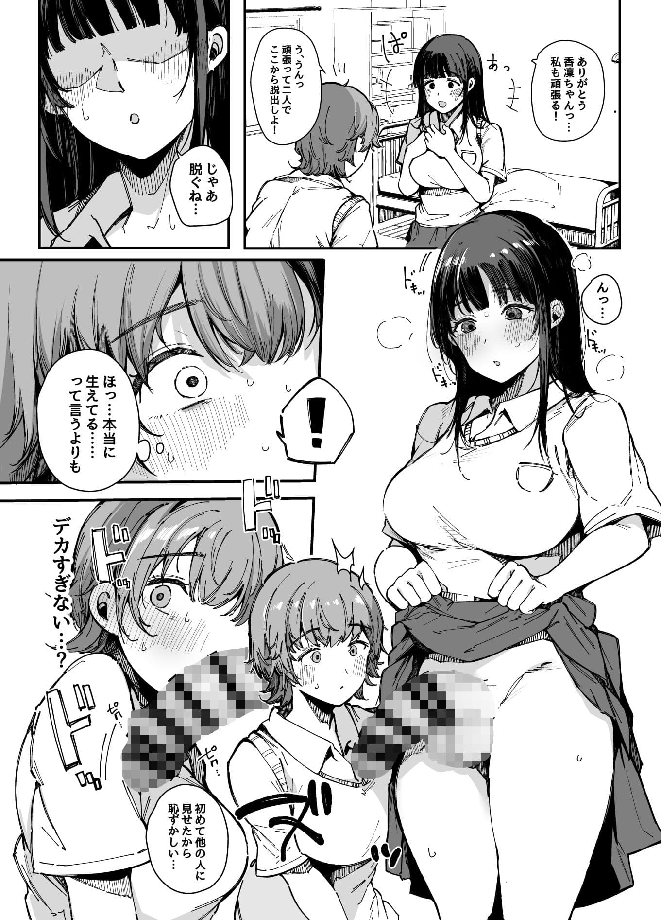 射精しないと出られない部屋 サンプル 2