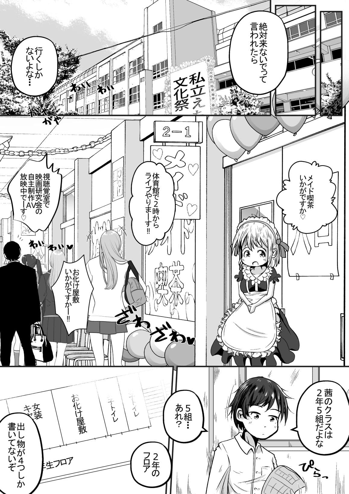 妹の学校の文化祭の出し物がトイレだったお話 サンプル 2