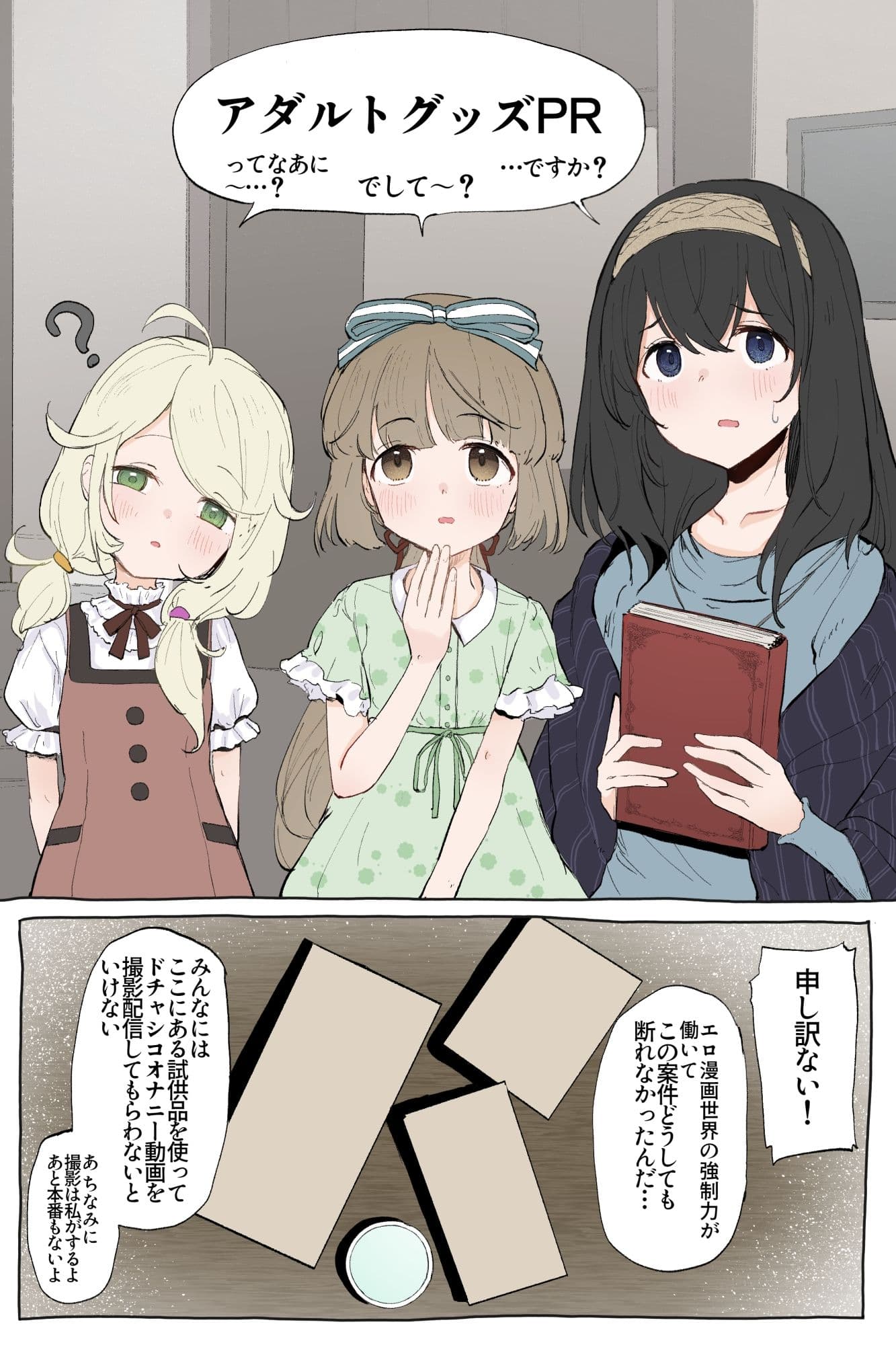 アイマスアダルトグッズ実演PR本 サンプル 2