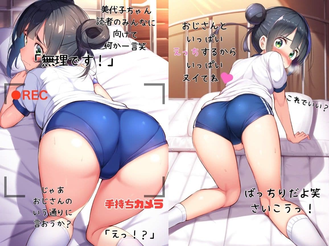 【ブルマ娘編】種付けおじさんの美少女ハメ撮り堪能記2巻 サンプル 3