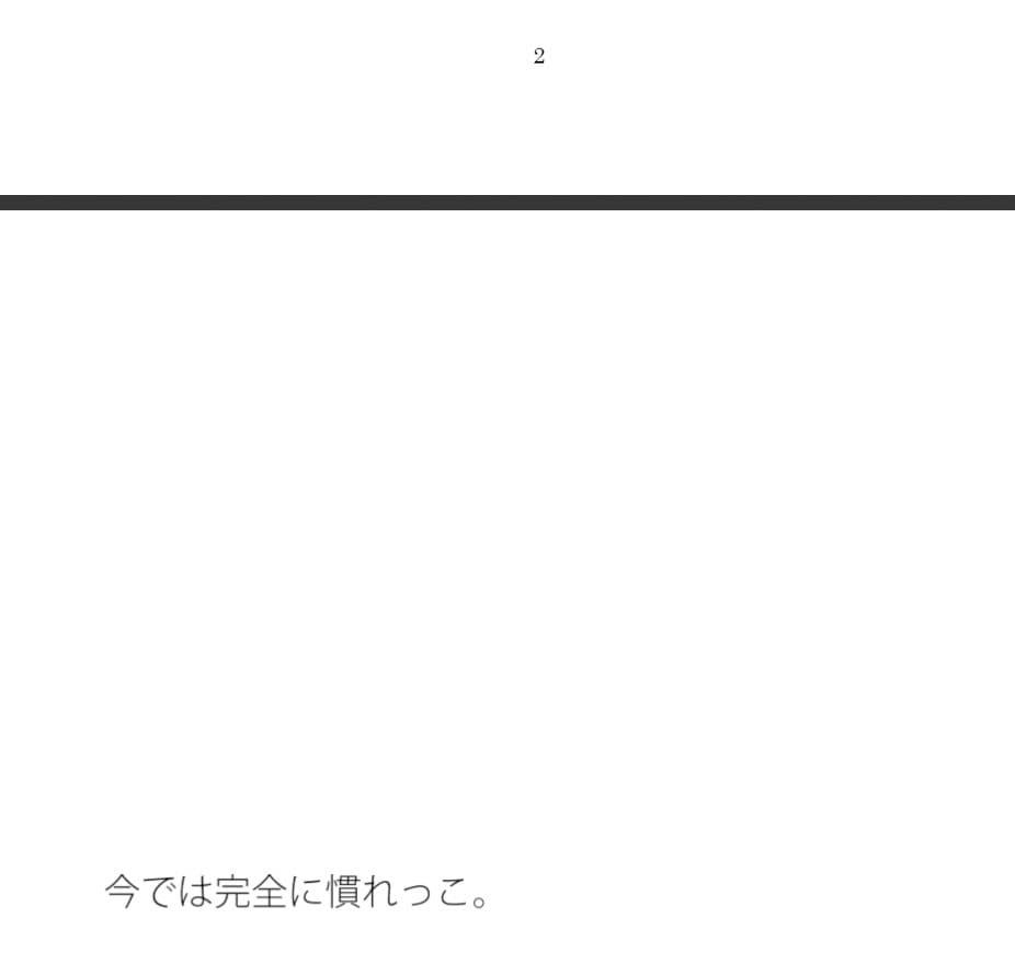 あれっ！？シャワー浴びたっけ！！？ サンプル 1