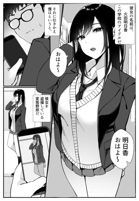 学校一の美女を盗撮してたらヤらせてくれた件 サンプル 1