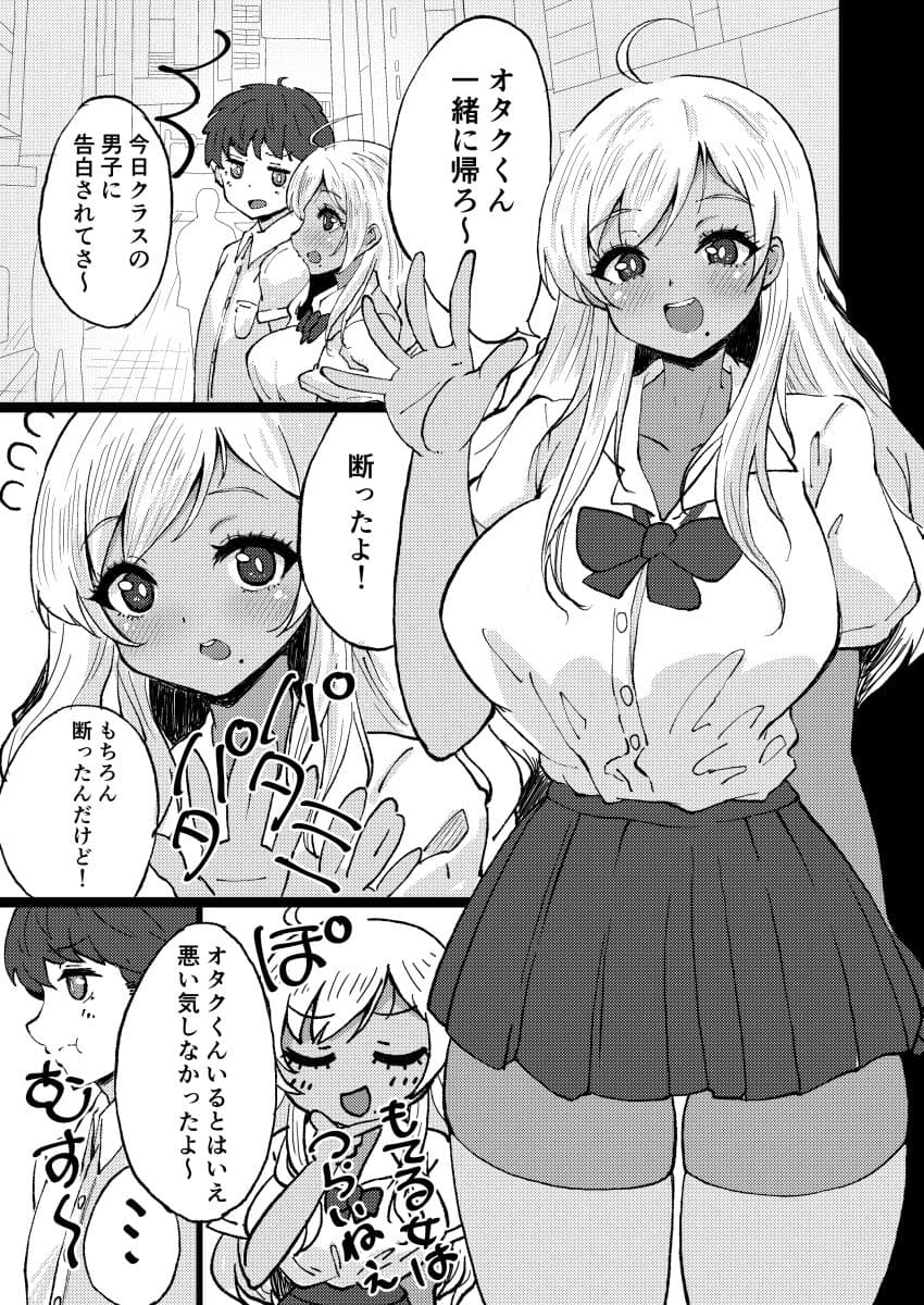 シンプルにオタクに優しい黒ギャルさん！ サンプル 1