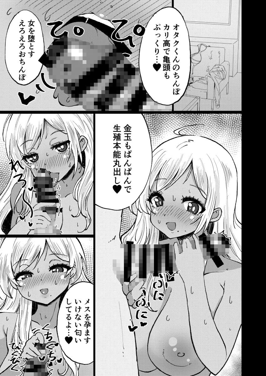 シンプルにオタクに優しい黒ギャルさん！ サンプル 2