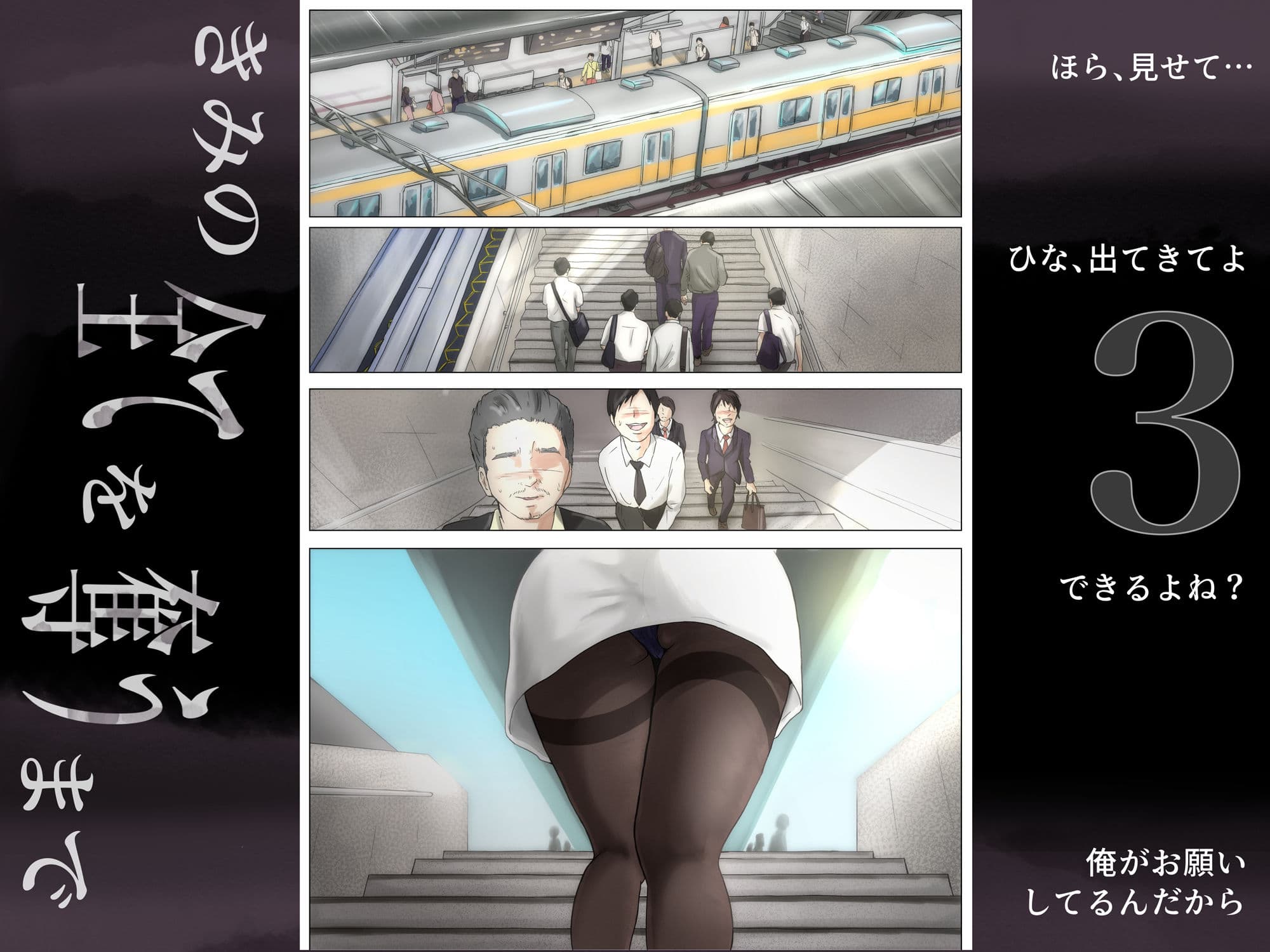 きみの全てを奪うまで 3 サンプル 1