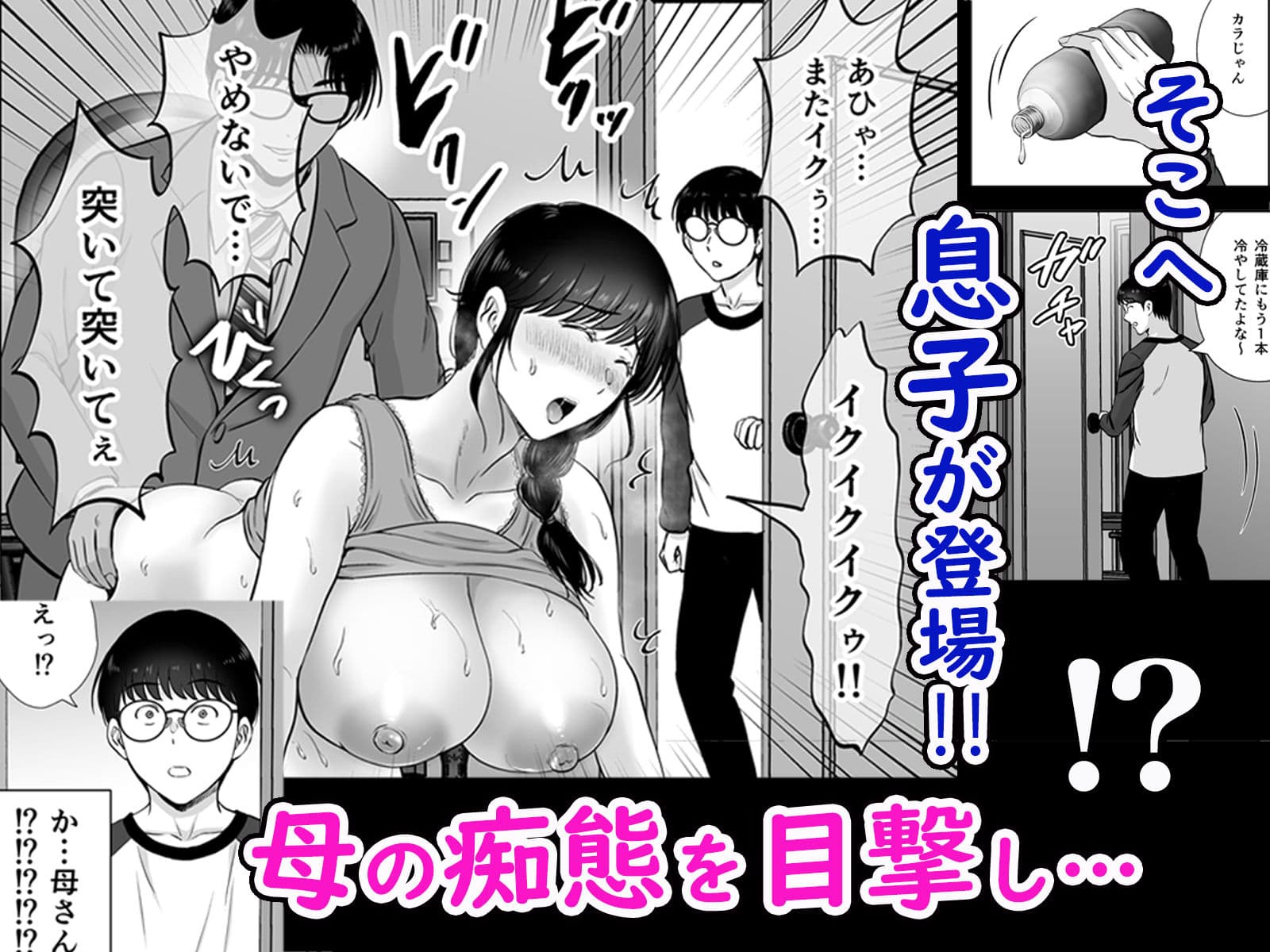 巨乳母さんが僕の目の前でおじさんの生チンでイキまくった話 サンプル 9