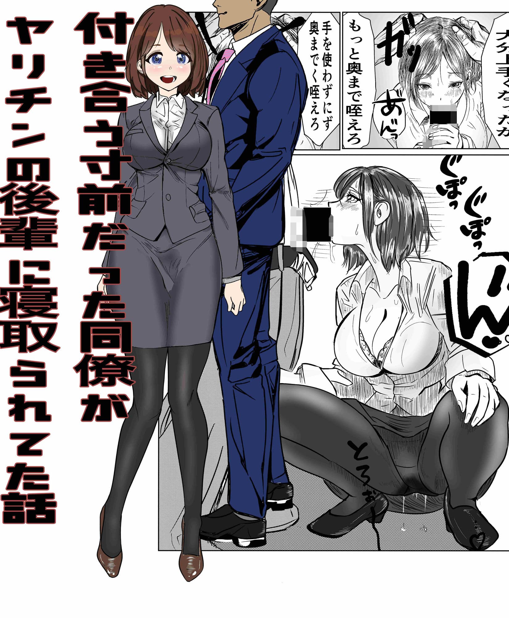 付き合う寸前だった同僚がヤリチンの後輩に寝取られる話 サンプル 1