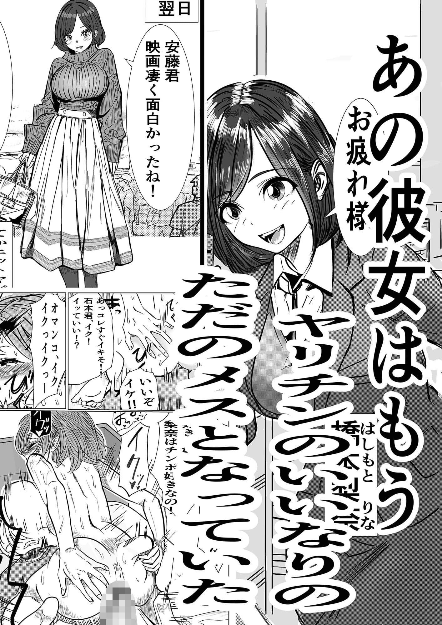 付き合う寸前だった同僚がヤリチンの後輩に寝取られる話 サンプル 2