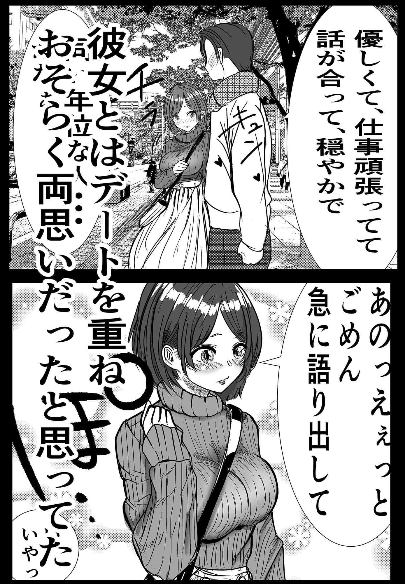 付き合う寸前だった同僚がヤリチンの後輩に寝取られる話 サンプル 4