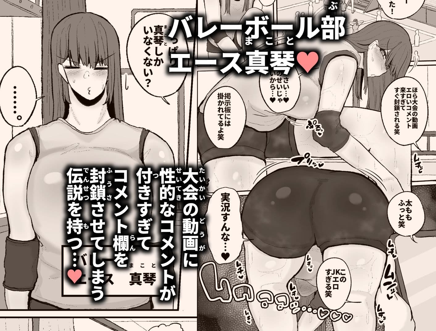 学園奉仕活動で初週ぶっちぎりNo.1を取ってしまうバレーボール部エース真琴 サンプル 1
