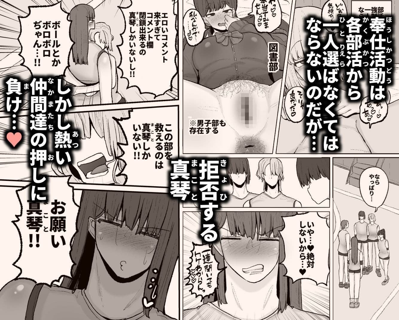 学園奉仕活動で初週ぶっちぎりNo.1を取ってしまうバレーボール部エース真琴 サンプル 2