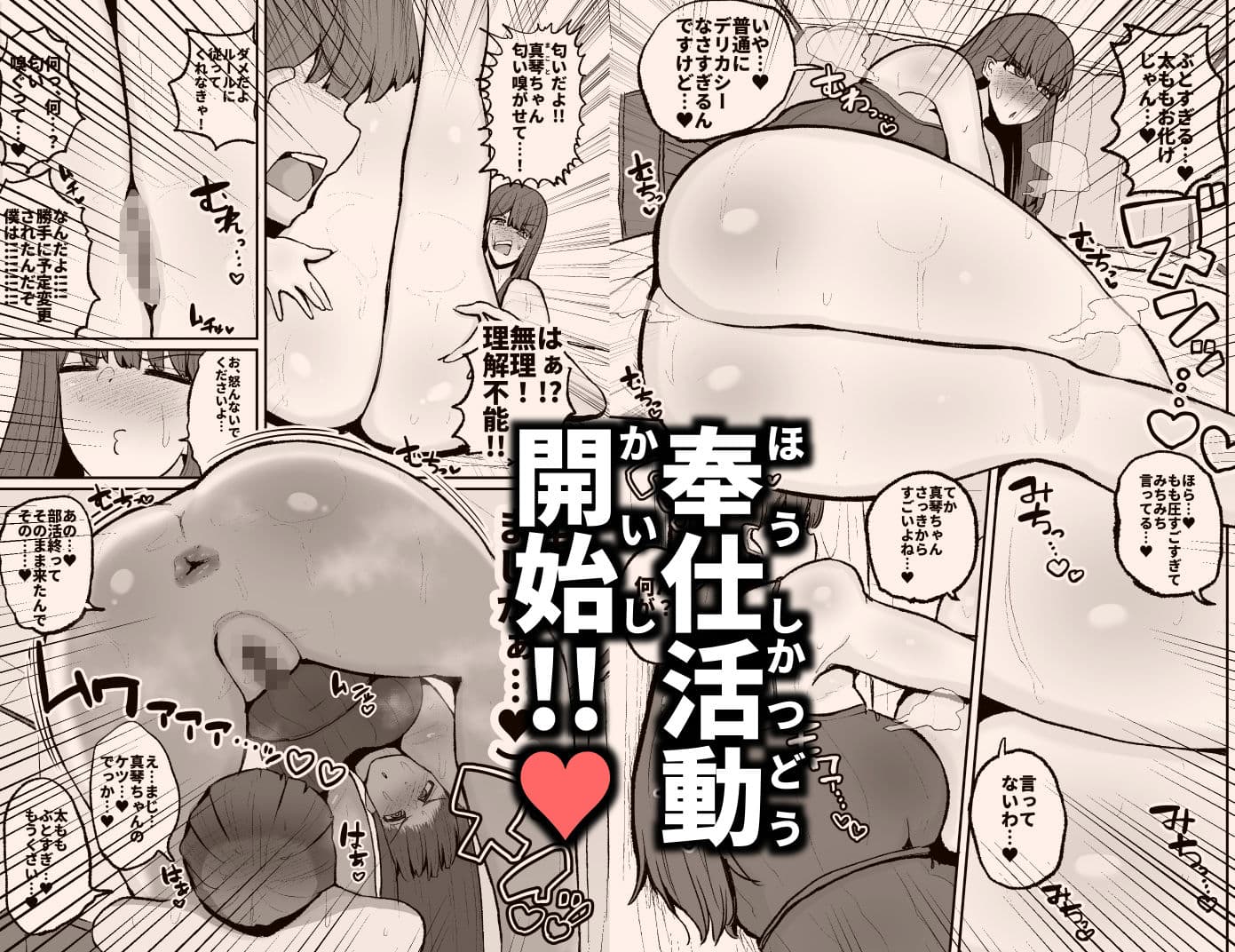 学園奉仕活動で初週ぶっちぎりNo.1を取ってしまうバレーボール部エース真琴 サンプル 3