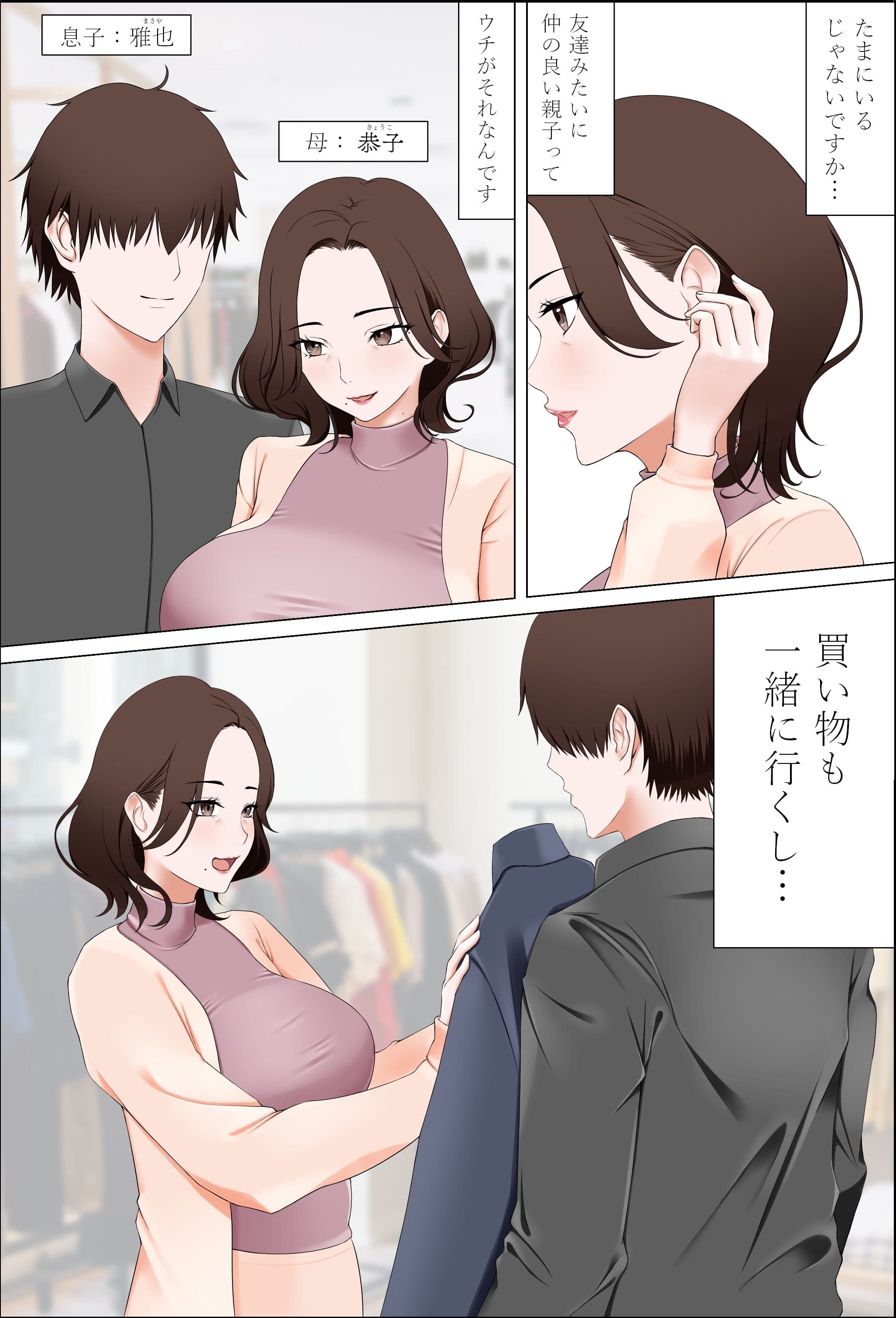 イチャラブ母子家庭 〜元人気女子アナの母〜 サンプル 1