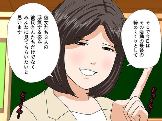 催●浮気研究部 最終回 後編 サンプル 1