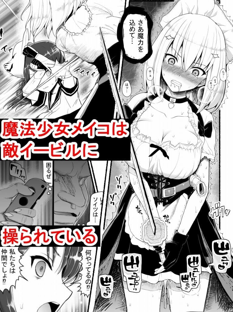 魔法少女vs淫魔生物22 サンプル 1