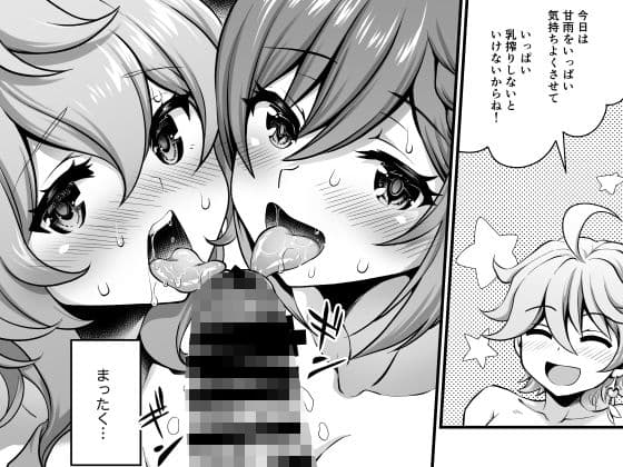 恋する麒麟のあまあまみるく サンプル 8