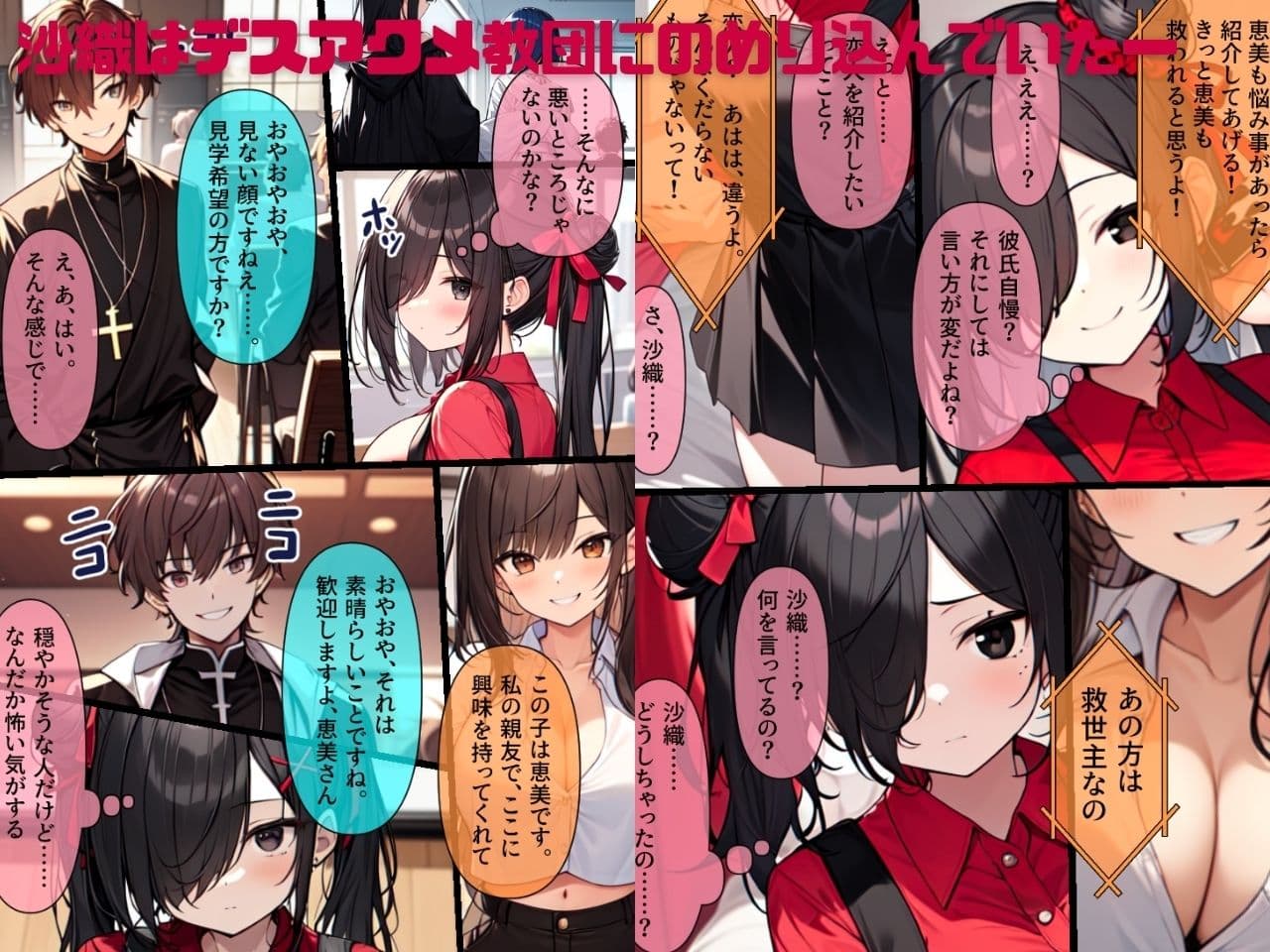 連れデスアクメ〜仕事がつらくて死にたい親友に連れられ謎の宗教施設に。デスアクメで果てようとする親友を助けようとするがちんぽと謎のクスリで昇天。死にたくないのに教祖との最初で最後のデスアクメキメちゃいます サンプル 2