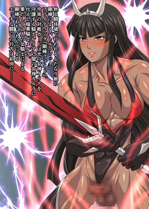 剛棒ファイト〜Round.1〜光と闇の騎士の宿命の対決 サンプル 1