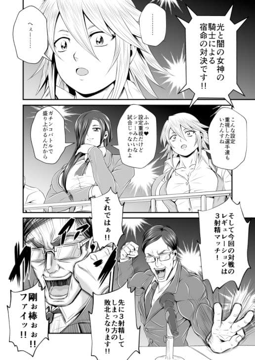 剛棒ファイト〜Round.1〜光と闇の騎士の宿命の対決 サンプル 4