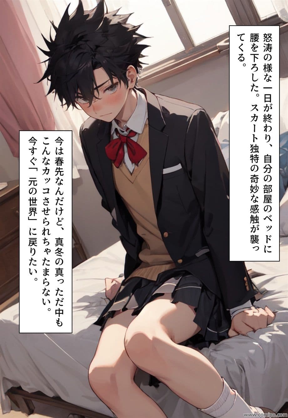 もしもの精 男子の制服が女子の制服に置き換わった女装世界 サンプル 5