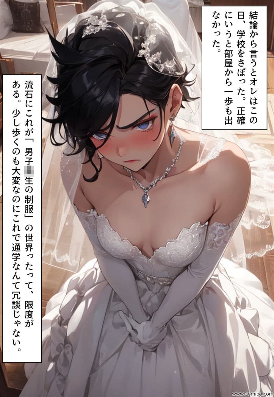 もしもの精 男子の制服が女子の制服に置き換わった女装世界 サンプル 8